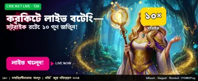 লাইভ ক্রিকেট খেলার উত্তেজনা
